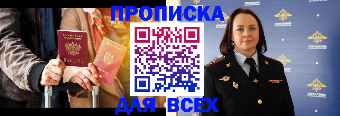 временная регистрация адрес в Омской области