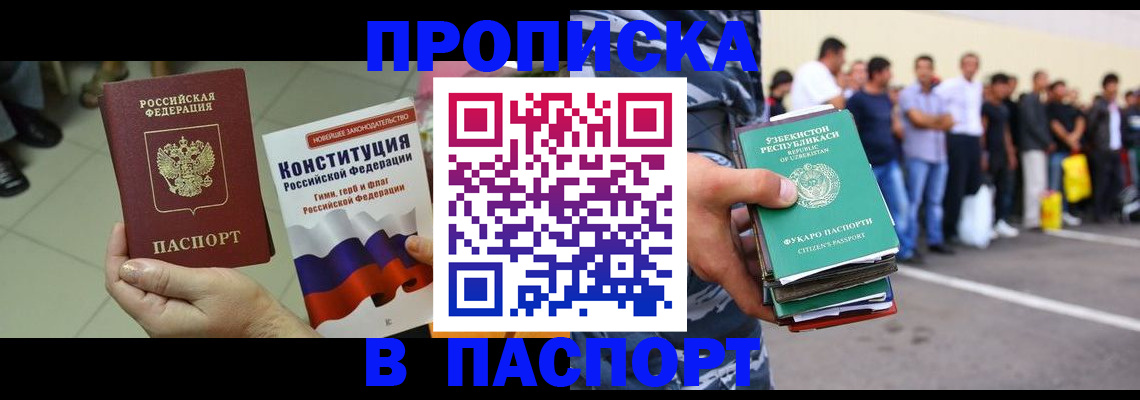 прописка поиск в Омской области