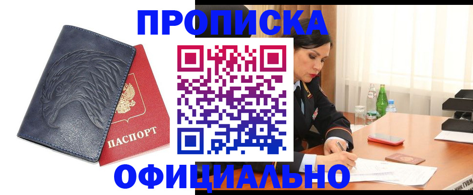 временная регистрация для школы в Омской области