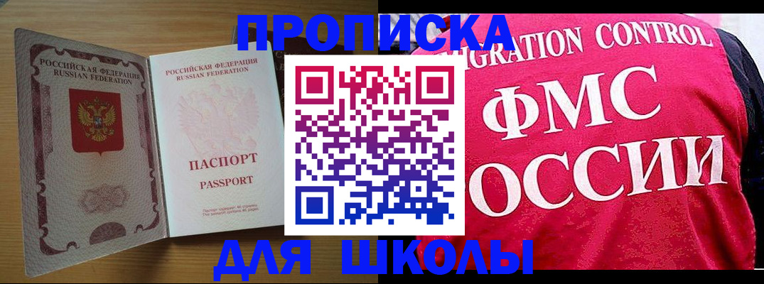 прописка 2025 в Омской области
